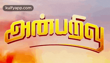 a logo for a movie in tamil with a cloudy sky in the background .