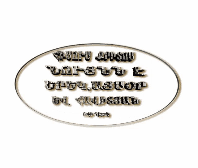 an oval shaped sign with a foreign language written in it