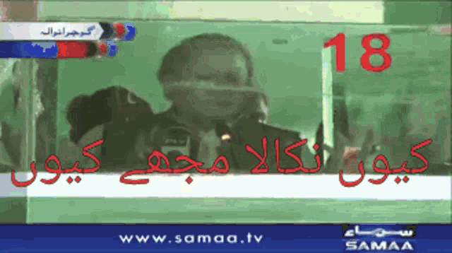 a foreign language advertisement for samaa tv