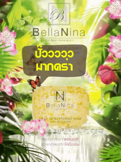 a bellanina soap surrounded by pink flowers and greenery