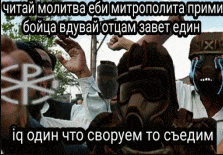 a group of people wearing gas masks with russian writing