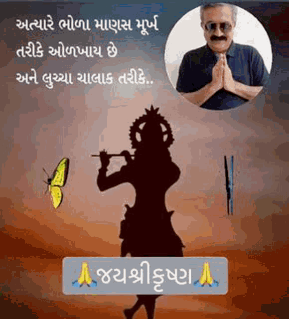 a silhouette of a man playing a flute next to a butterfly and a man in a circle .