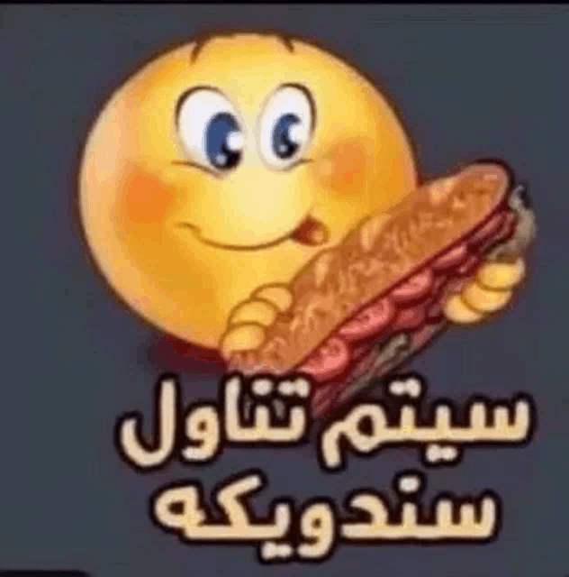 a cartoon smiley face is holding a sandwich with arabic writing .