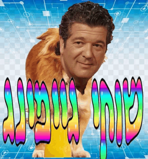 a picture of a man and a dog with the words " aww aww "