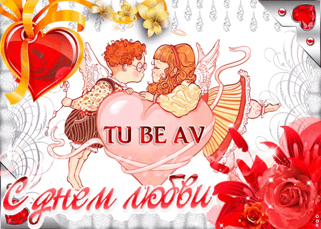 a valentine 's day greeting card with a boy and girl kissing on a heart