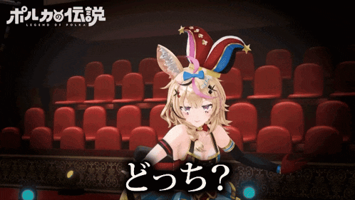 a girl in a jester hat is standing in front of red seats with the legend of polka written on the bottom