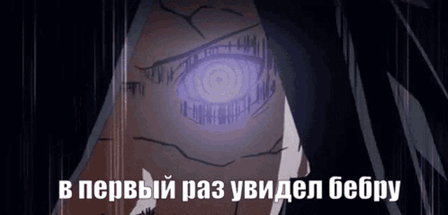 a close up of a person 's eye with the words in the bottom right corner in russian