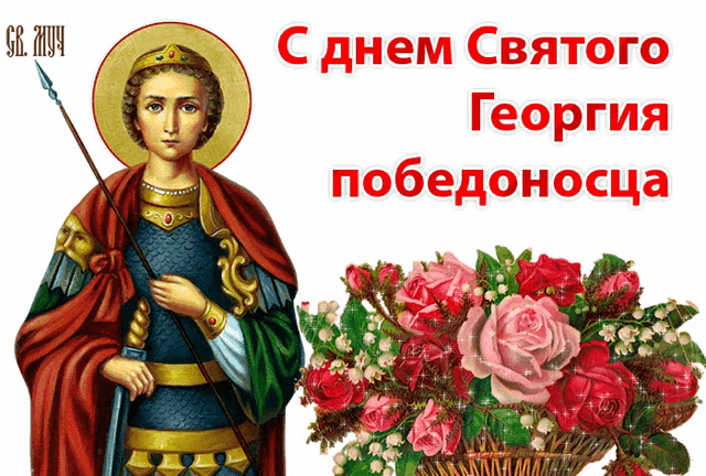 a picture of a man holding a spear next to a basket of flowers in a foreign language