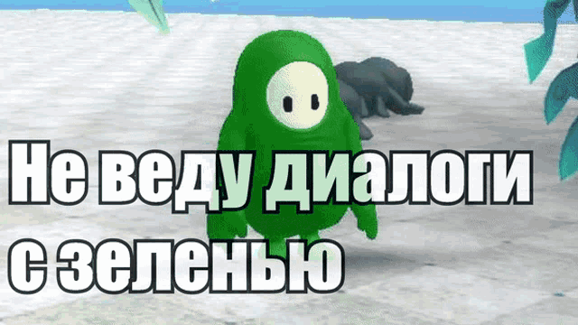 a green cartoon character with a white face is standing on a beach with russian writing behind him .