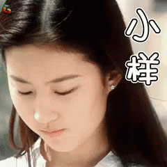 小样，刘亦菲，美女 GIF - Newbie Liu Yi Fei GIFs