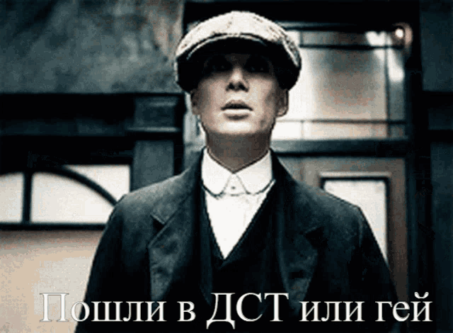 a man in a suit and hat with a caption in russian