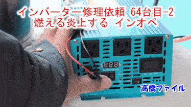 a person is working on an inverter that says 8888 on the display