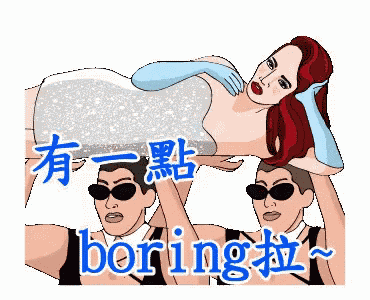 a cartoon of a woman laying on a man 's shoulders with the word boring in blue letters