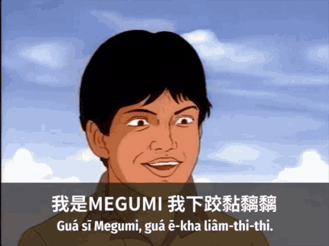a cartoon of a man with the name megumi written on it
