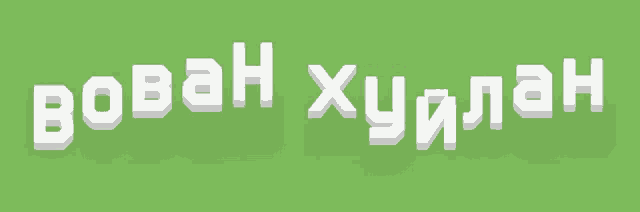 a green background with white letters that say bovah