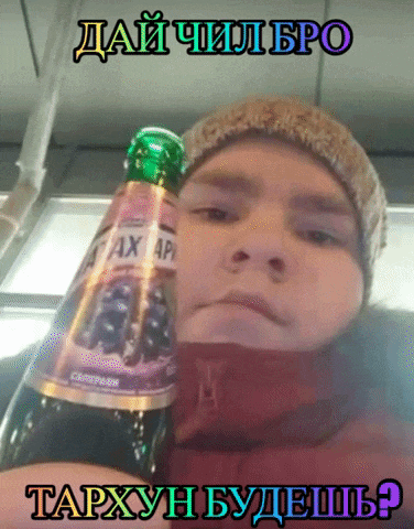 a man is holding a bottle of wine with a caption in russian