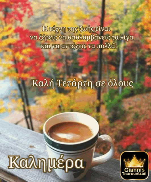a picture of a cup of coffee with greek writing