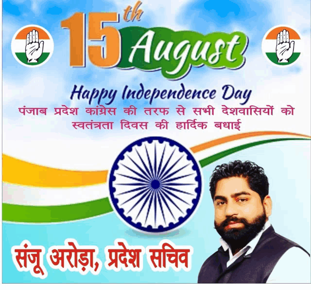 a poster for 15th august independence day with a man on it