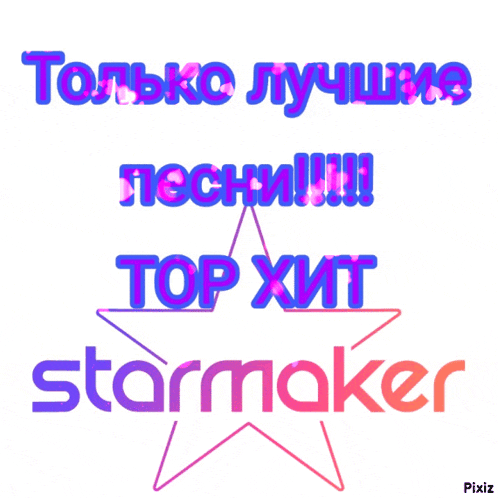 a starmaker logo with a star in the center