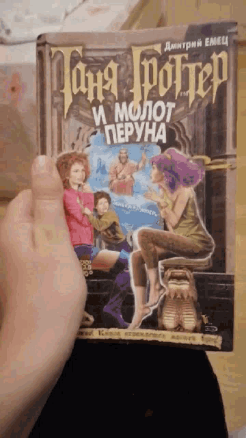 танягроттер Tanya Grotter GIF - танягроттер Tanya Grotter Russian Book GIFs