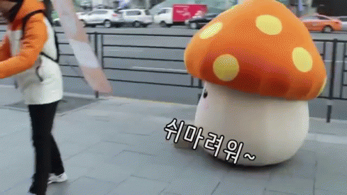 쉬 오줌 버섯 마려워 GIF - Mushroom Korean GIFs