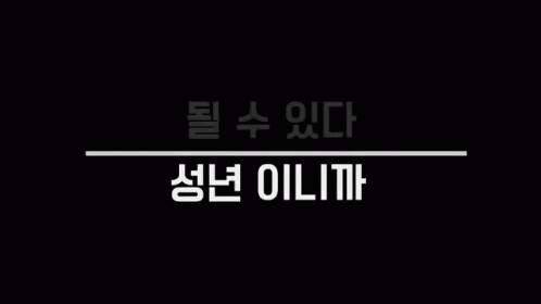 성년의날 가능 GIF - Coming Of Age Day Korean GIFs