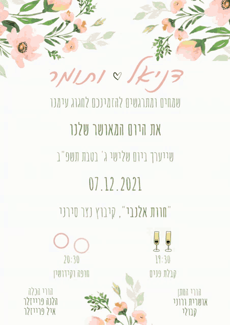 a wedding invitation in a foreign language with pink flowers