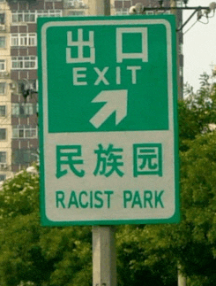 a green sign that says exit racist park