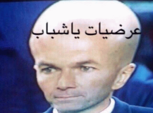 Zidane Ya Shabab GIF - Zidane Ya Shabab Qudah GIFs