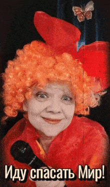 a woman in an orange wig is holding a microphone with the words " иду спасать мир " on the bottom