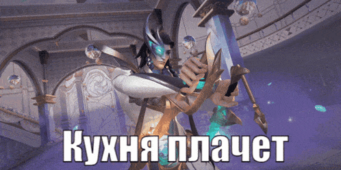 a video game character is holding a sword and says " кухня плачет " in russian