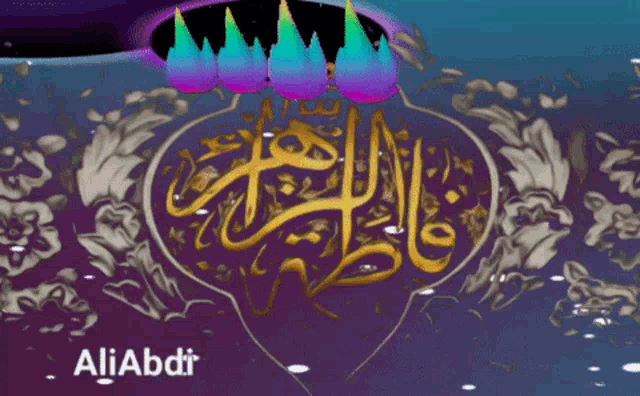 a purple and blue background with arabic writing and the name aliabdir on the bottom