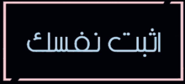 the word glitch is displayed in a red and blue frame