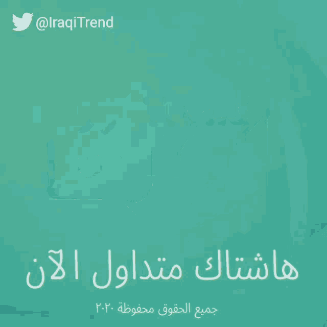 a blue background with the words trend in white letters
