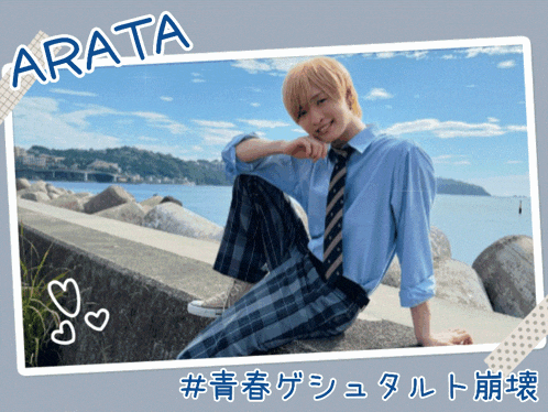 a picture of a boy with the name arata on the bottom