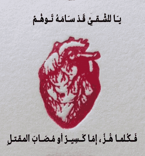 a picture of a red heart with arabic writing below it
