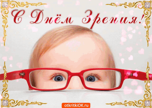 a picture of a baby wearing red glasses with the words c dnem 3penua