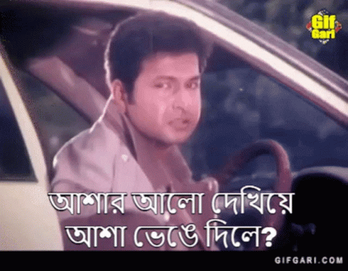 Bapparaj Bangla GIF - Bapparaj Bangla Bangla Cinema GIFs