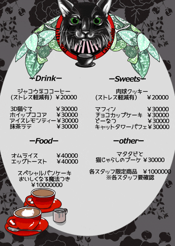 a menu with a black cat on it and foreign writing