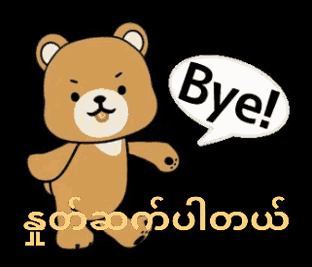 a teddy bear with a speech bubble that says " bye "