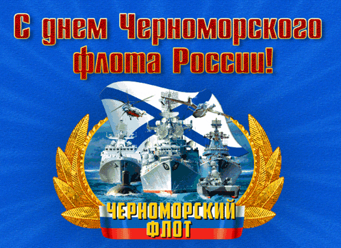 a russian greeting card with several ships and a flag