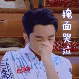 掩面哭泣 GIF - Crying Wang Zu Lan Running Man GIFs