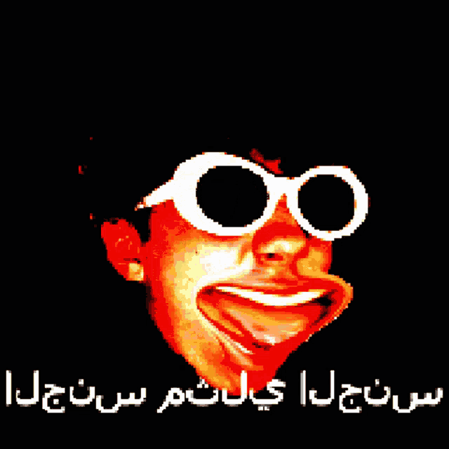 a pixelated image of a person wearing sunglasses with arabic writing below it
