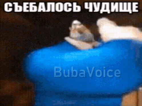 a blurry picture of a blue object with bubavoice written on it