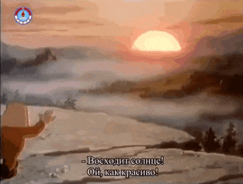 a sunset scene with a foreign language caption that says - boechodit coahne