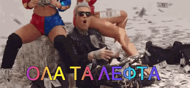a man and two women are laying on a pile of money with the words ola ta leota written on the bottom