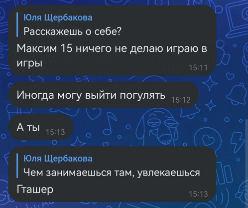 a screenshot of a text conversation between two people in russian