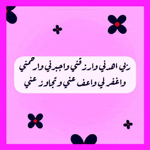 a pink background with arabic writing and flowers