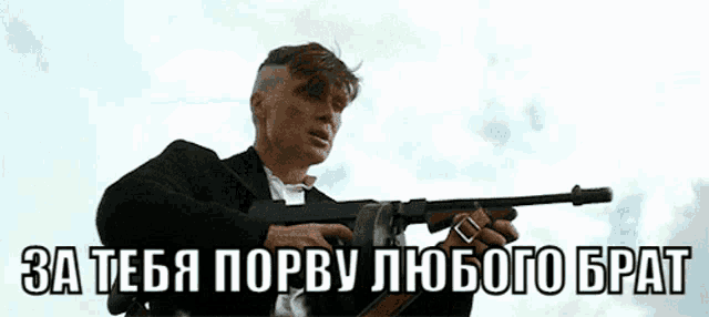 a man in a suit is holding a gun in front of a cloudy sky with russian writing on the bottom of the image