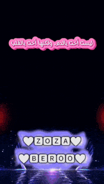 a picture of a heart with the name zoza and beroo